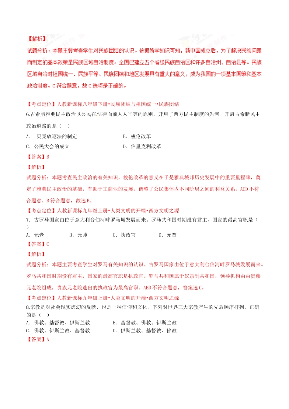 2017年中考真题精品解析 历史（四川乐山卷）精编word版（解析版）.doc_第3页