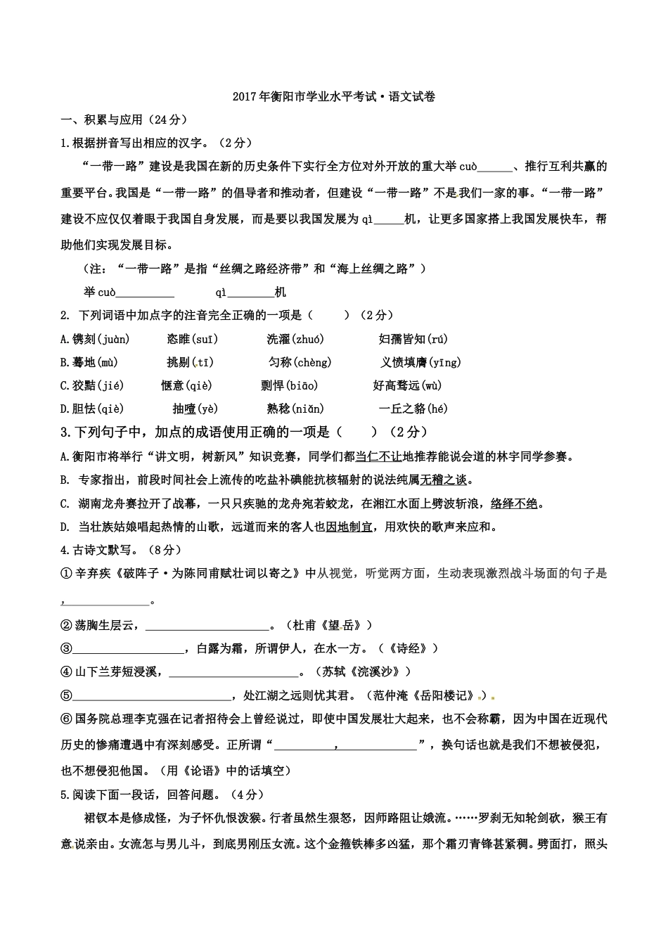2017年中考语文试题（word版,含答案）.doc_第1页