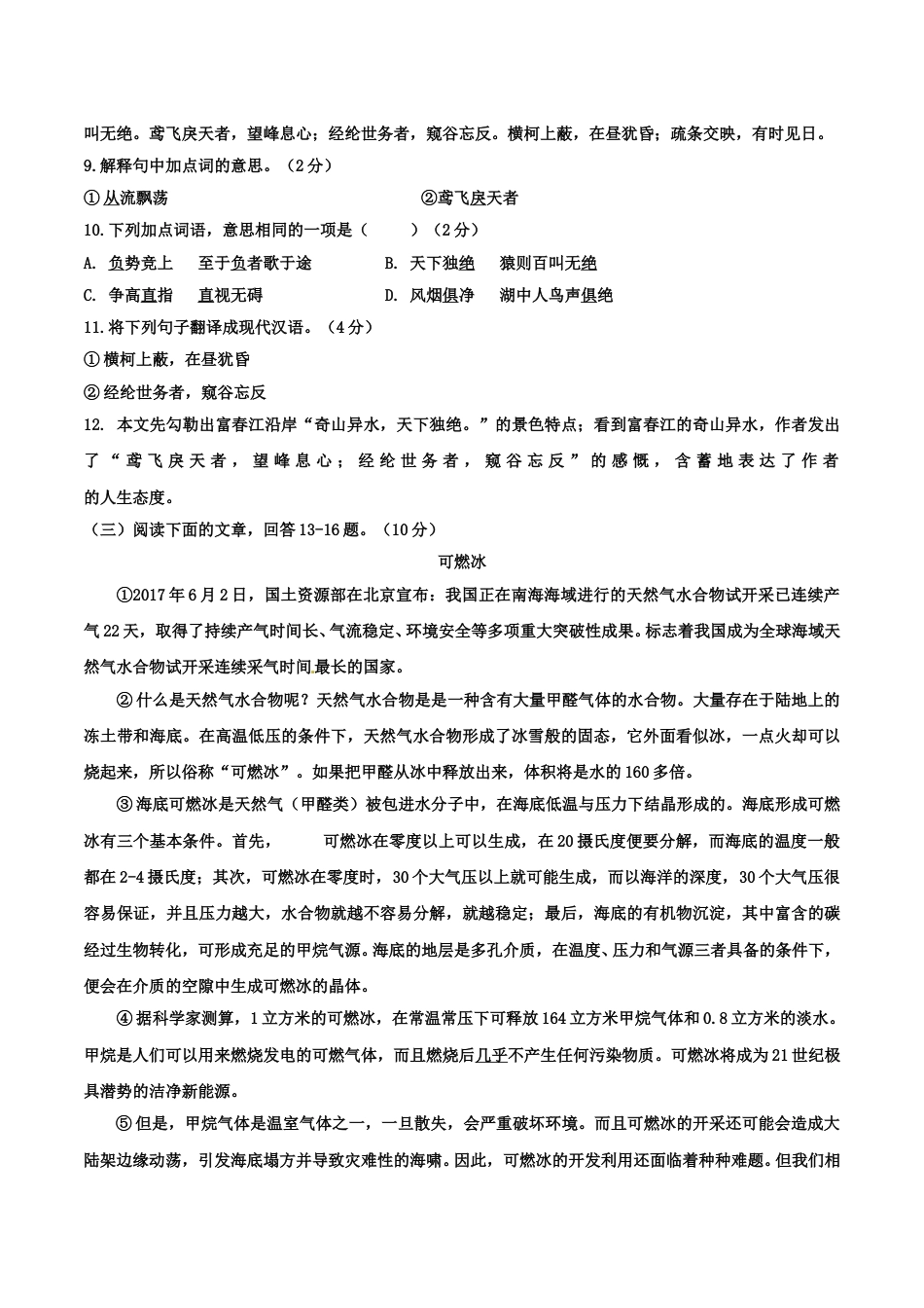 2017年中考语文试题（word版,含答案）.doc_第3页