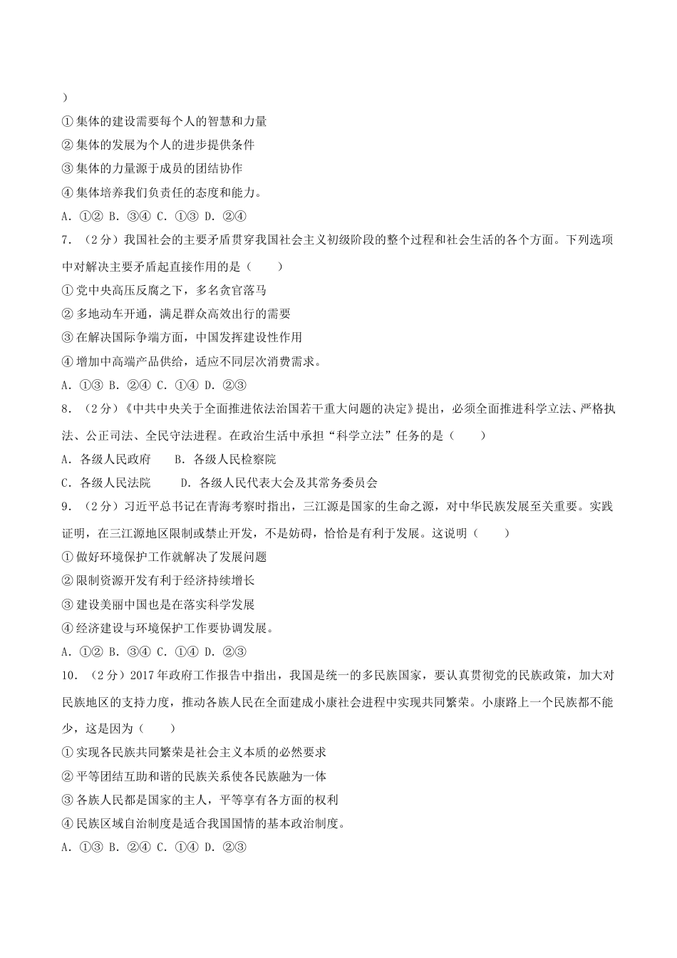 2017年中考思想品德试题（word版,含解析）.doc_第2页