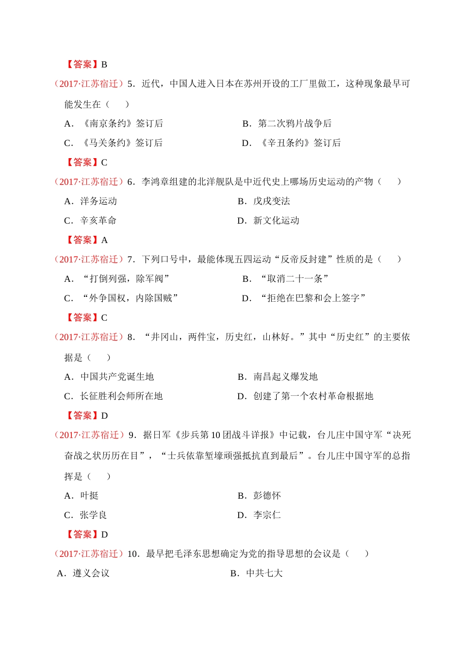 2017年中考江苏宿迁历史试卷(word版含答案).docx_第2页