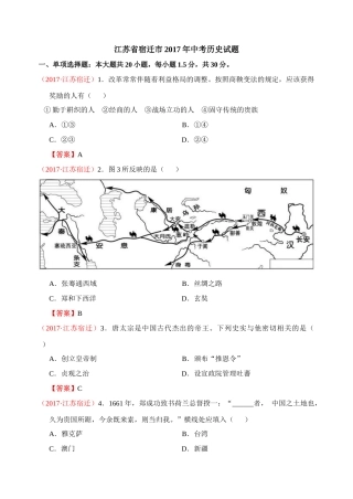 2017年中考江苏宿迁历史试卷(word版含答案).docx