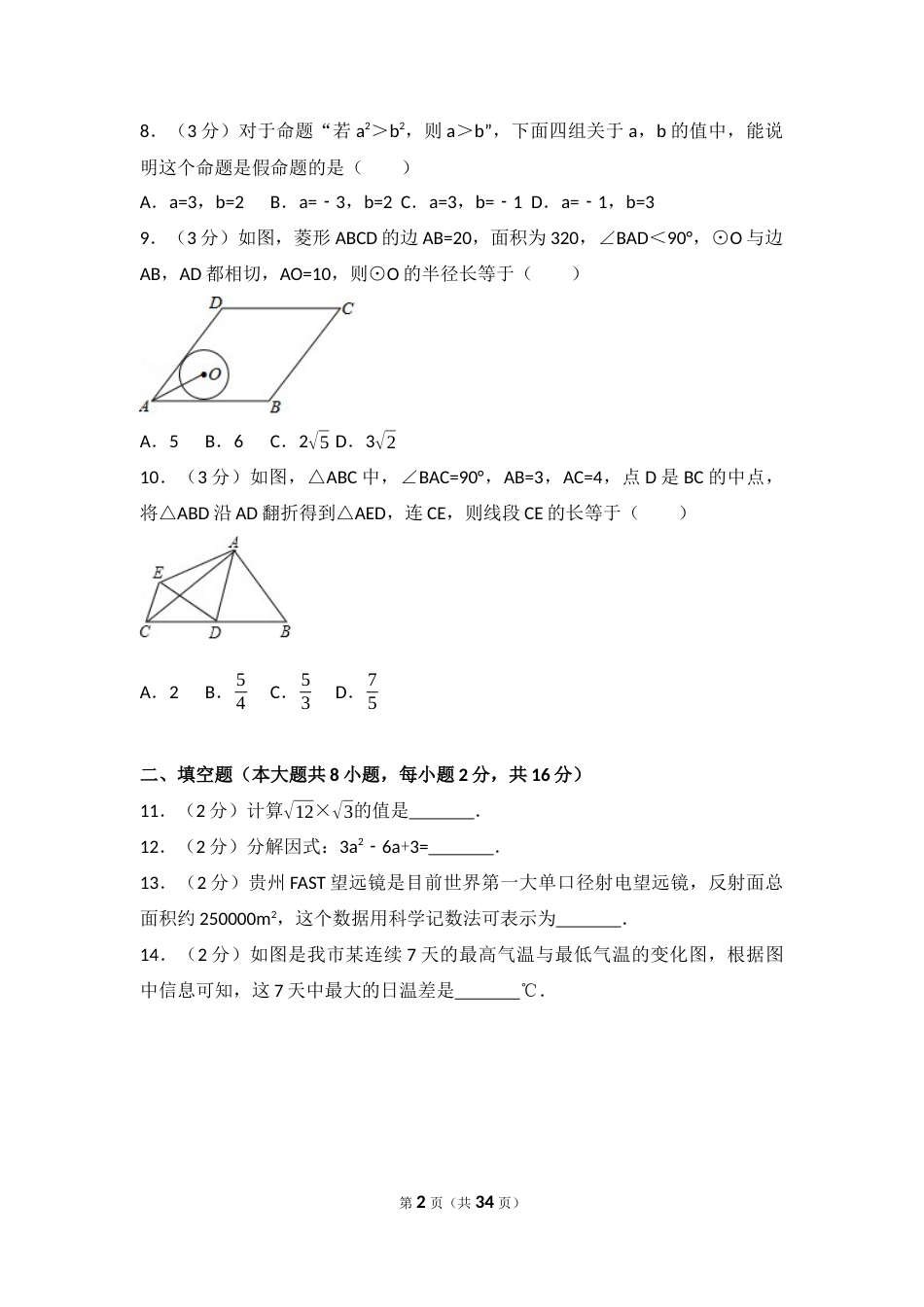 2017年中考江苏省无锡中考数学试卷及答案.docx_第2页