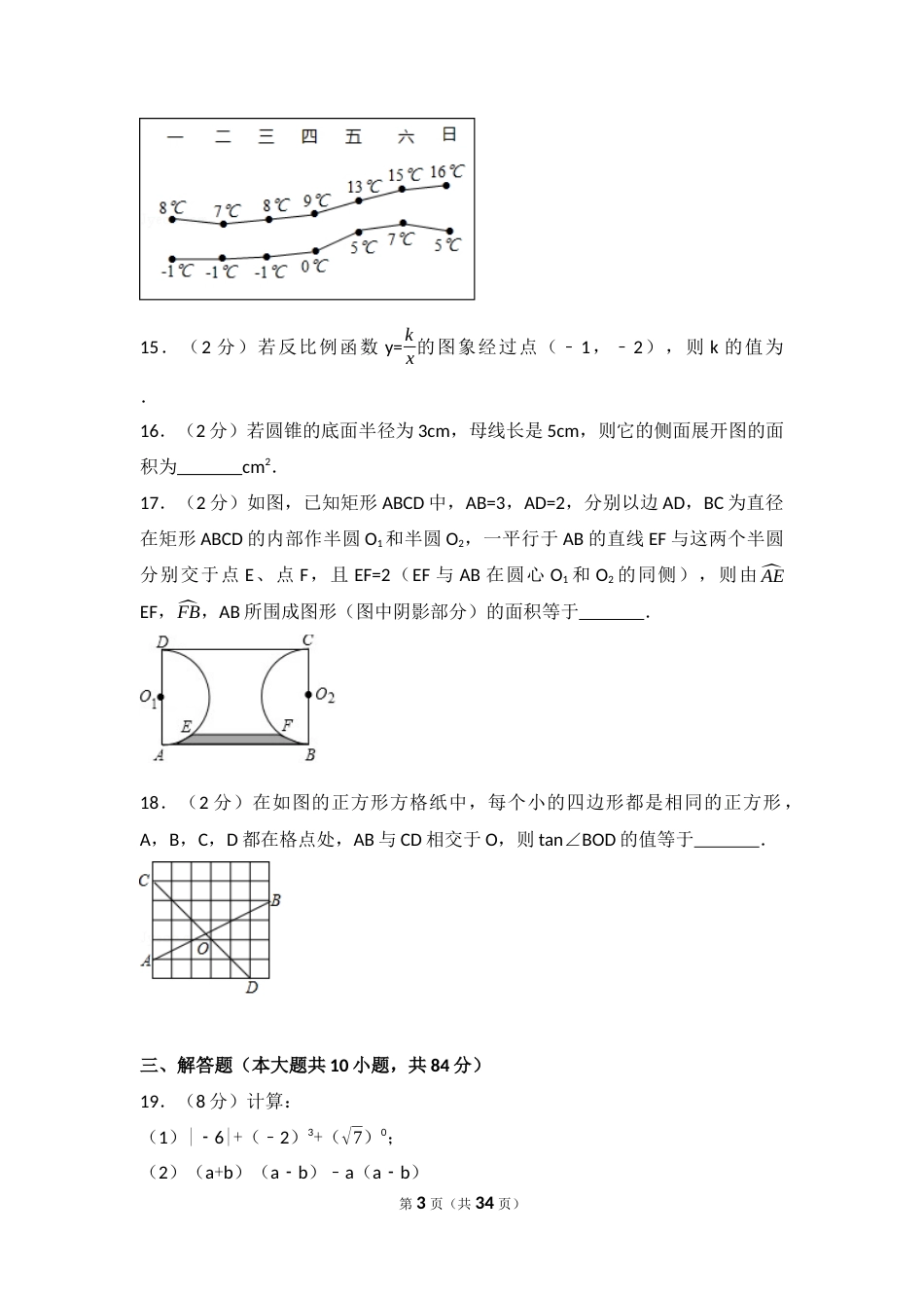 2017年中考江苏省无锡中考数学试卷及答案.docx_第3页