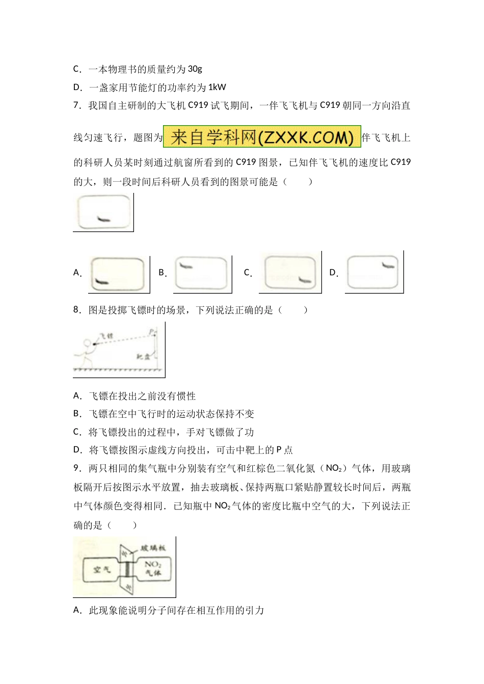 2017年镇江市中考物理试题(word版-含答案).doc_第2页