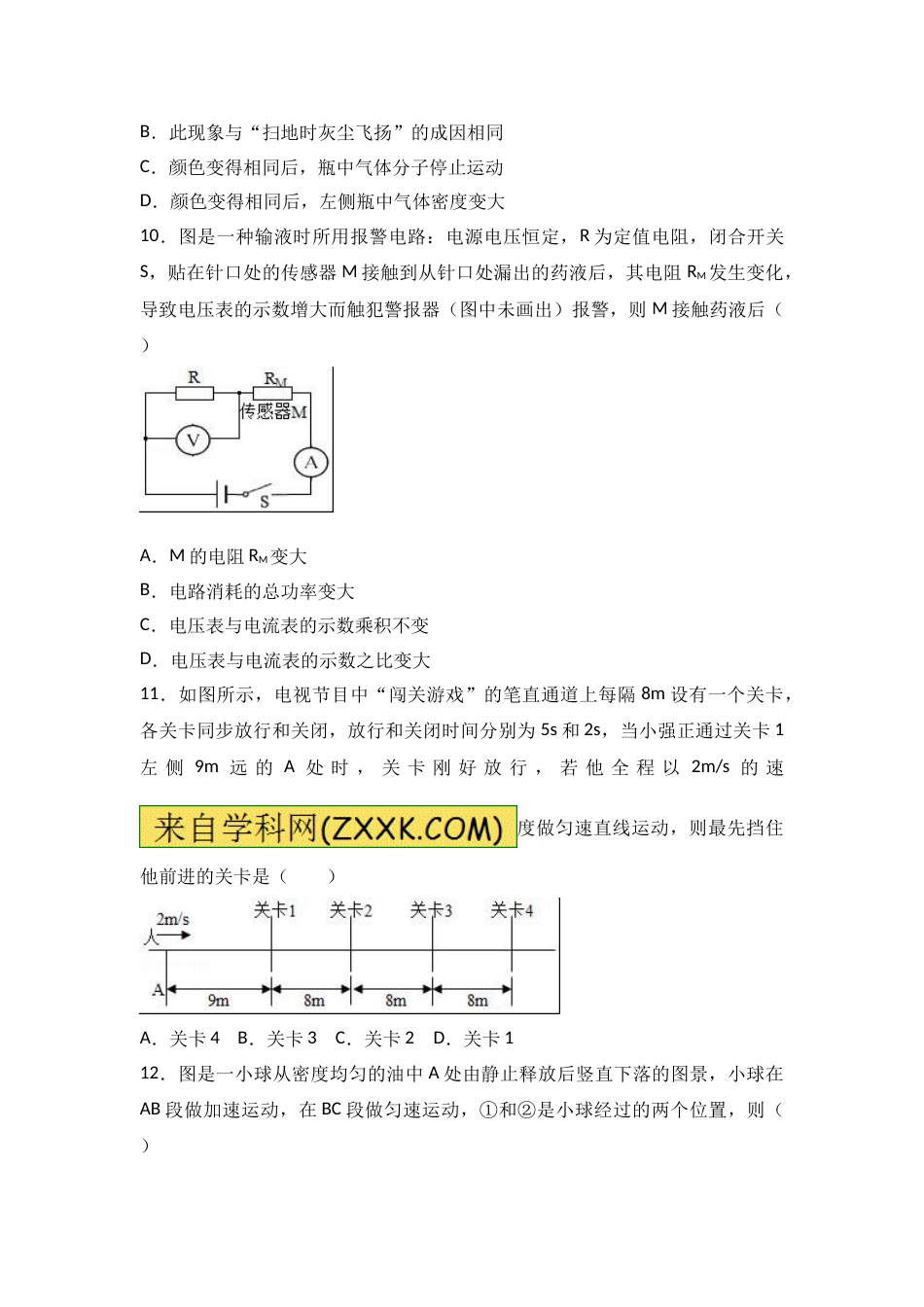 2017年镇江市中考物理试题(word版-含答案).doc_第3页