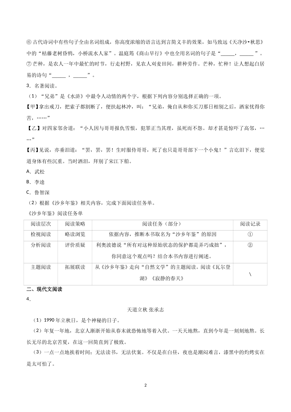 2017年浙江省温州市中考语文试题及解析.doc_第2页