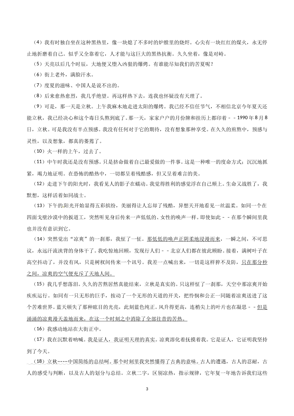 2017年浙江省温州市中考语文试题及解析.doc_第3页