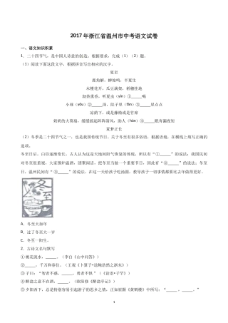 2017年浙江省温州市中考语文试题及解析.doc