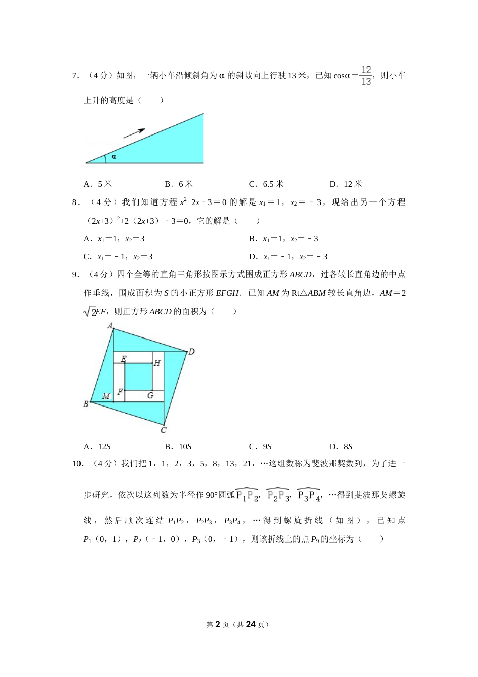 2017年浙江省温州市中考数学试卷.doc_第2页
