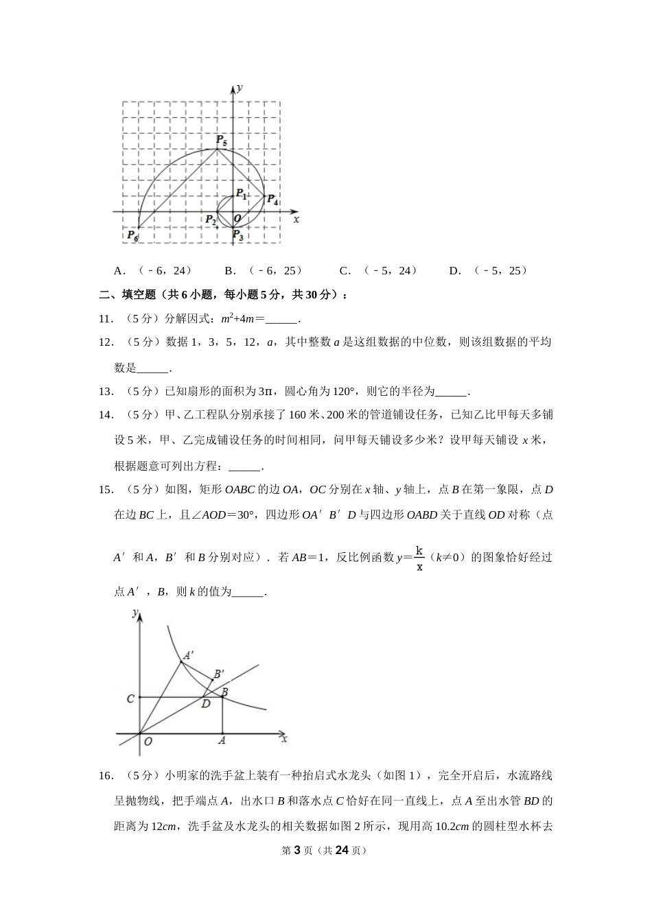 2017年浙江省温州市中考数学试卷.doc_第3页