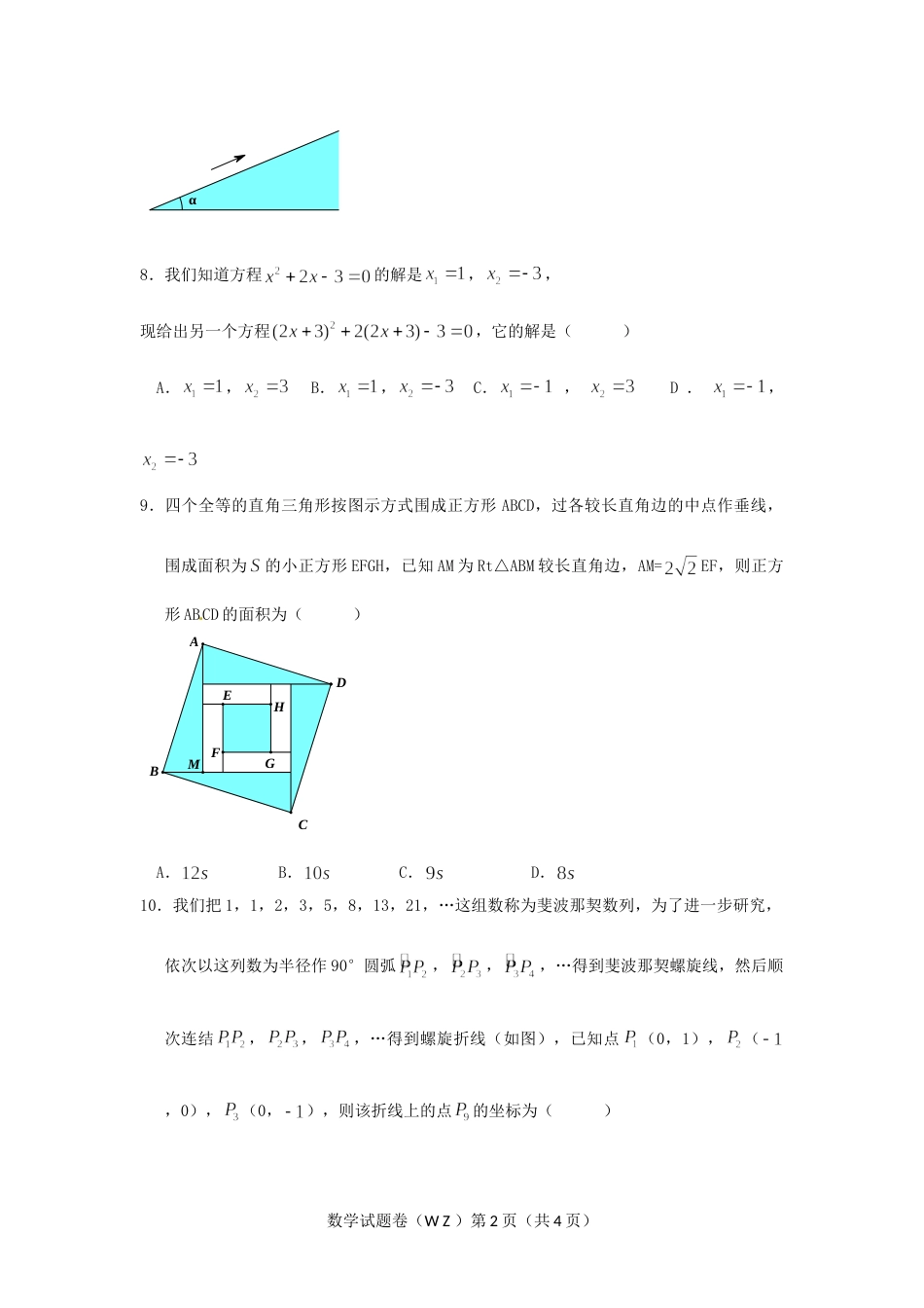 2017年浙江省温州市中考数学试卷（含解析版）.doc_第2页