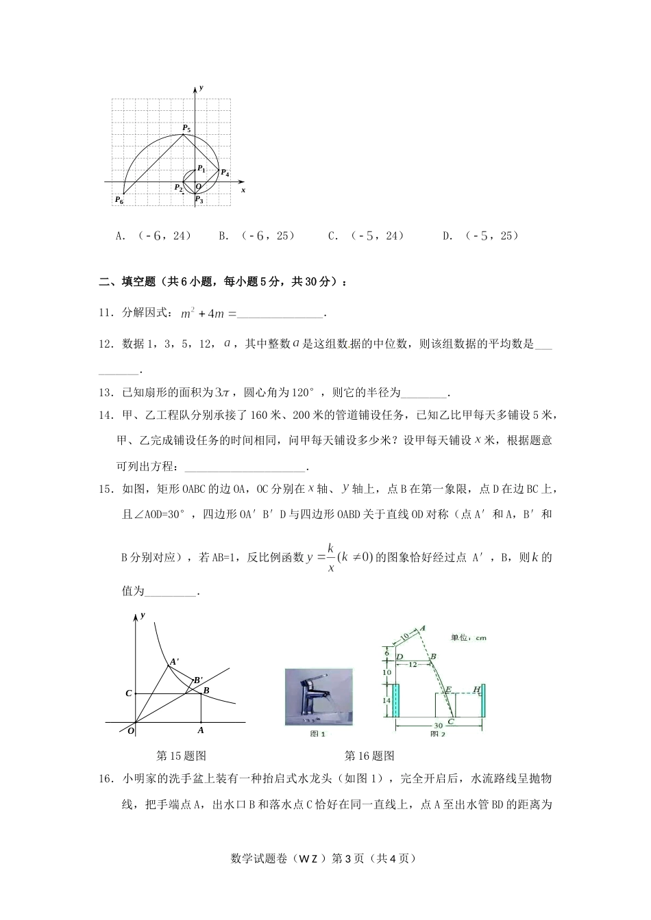 2017年浙江省温州市中考数学试卷（含解析版）.doc_第3页