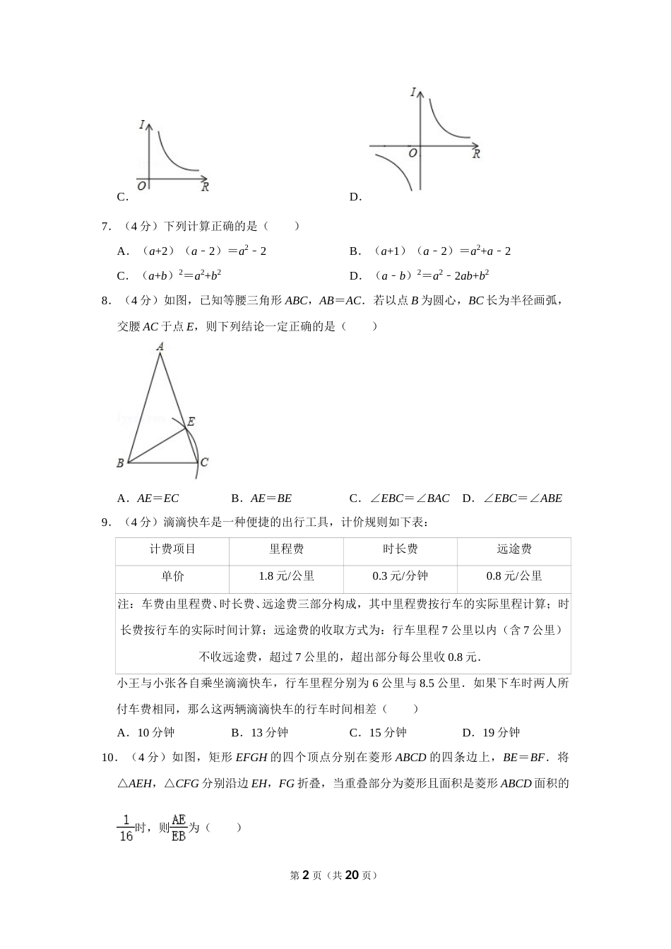 2017年浙江省台州市中考数学试卷.doc_第2页