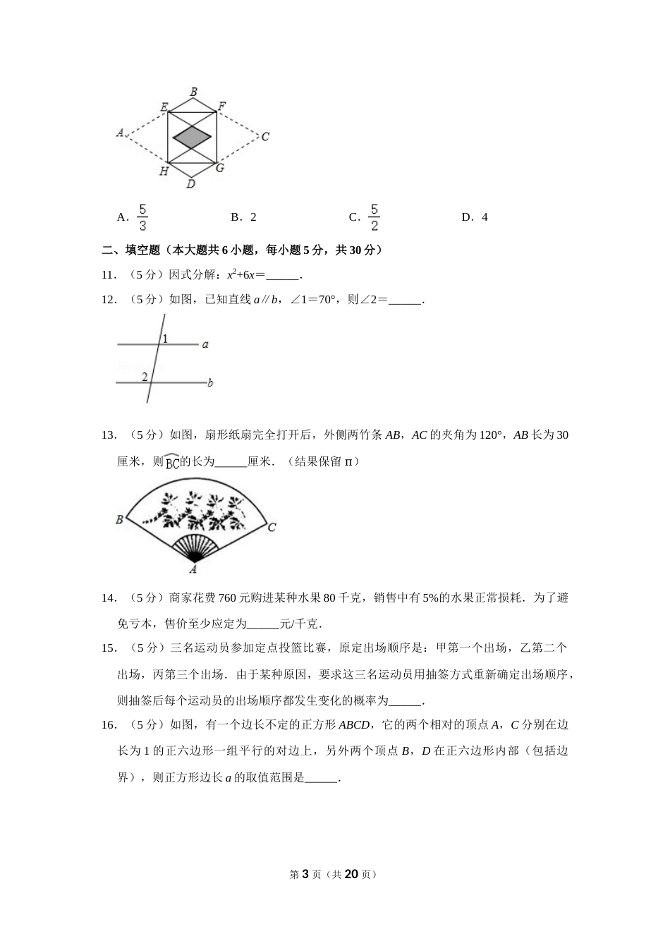 2017年浙江省台州市中考数学试卷.doc_第3页