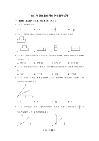 2017年浙江省台州市中考数学试卷.doc