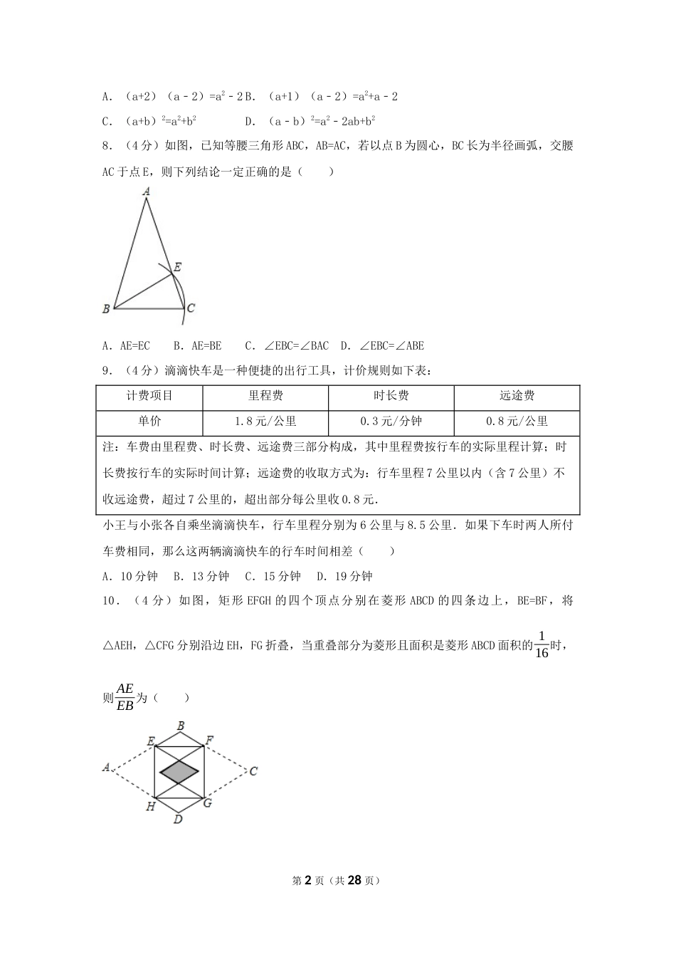 2017年浙江省台州市中考数学试卷（含解析版）.docx_第2页