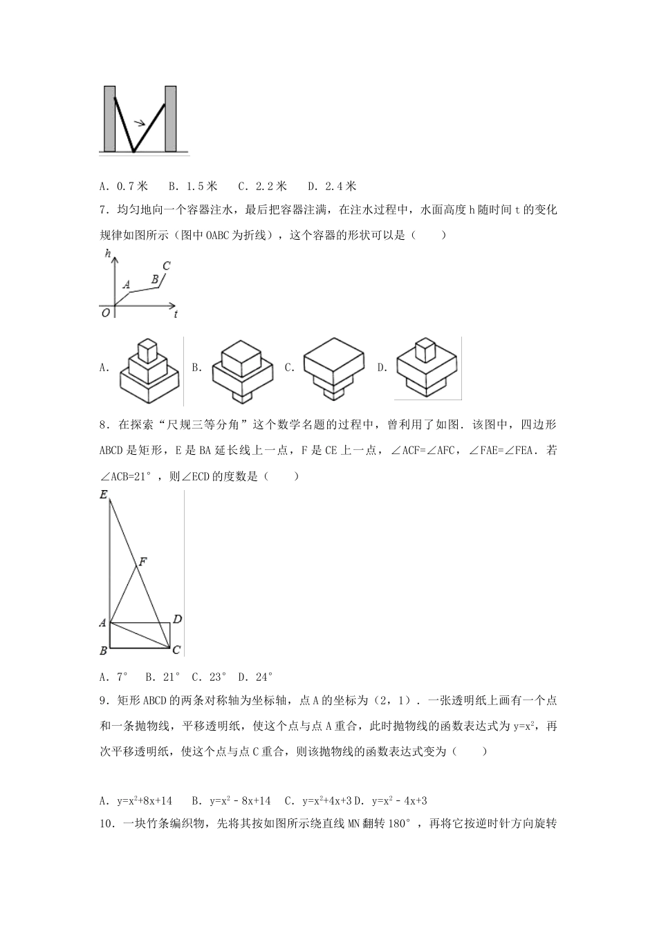 2017年浙江省绍兴市中考数学试卷（含解析版）.doc_第2页