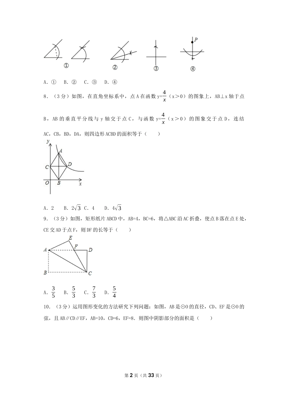 2017年浙江省衢州市中考数学试卷（含解析版）.docx_第2页