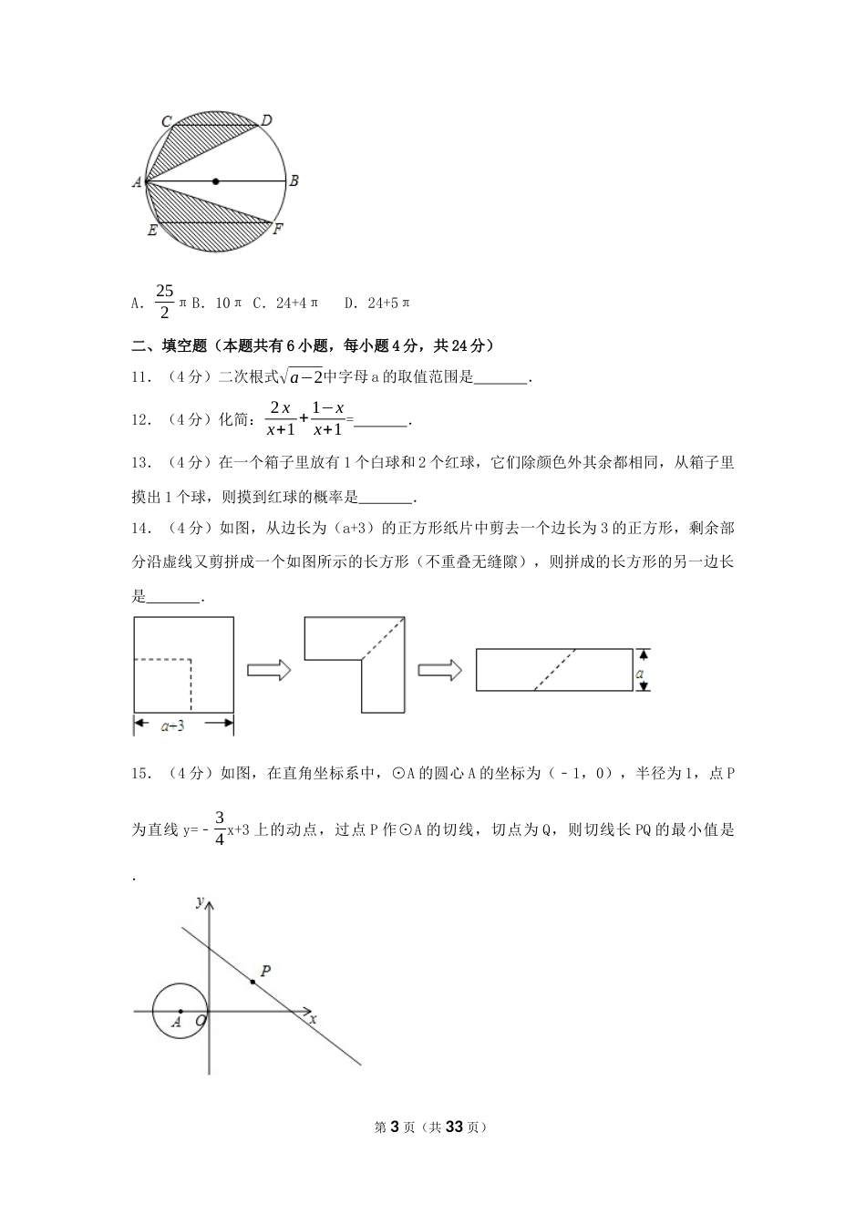 2017年浙江省衢州市中考数学试卷（含解析版）.docx_第3页