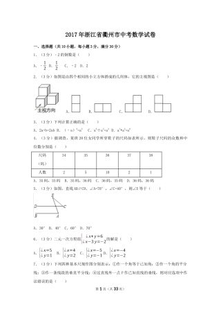 2017年浙江省衢州市中考数学试卷（含解析版）.docx