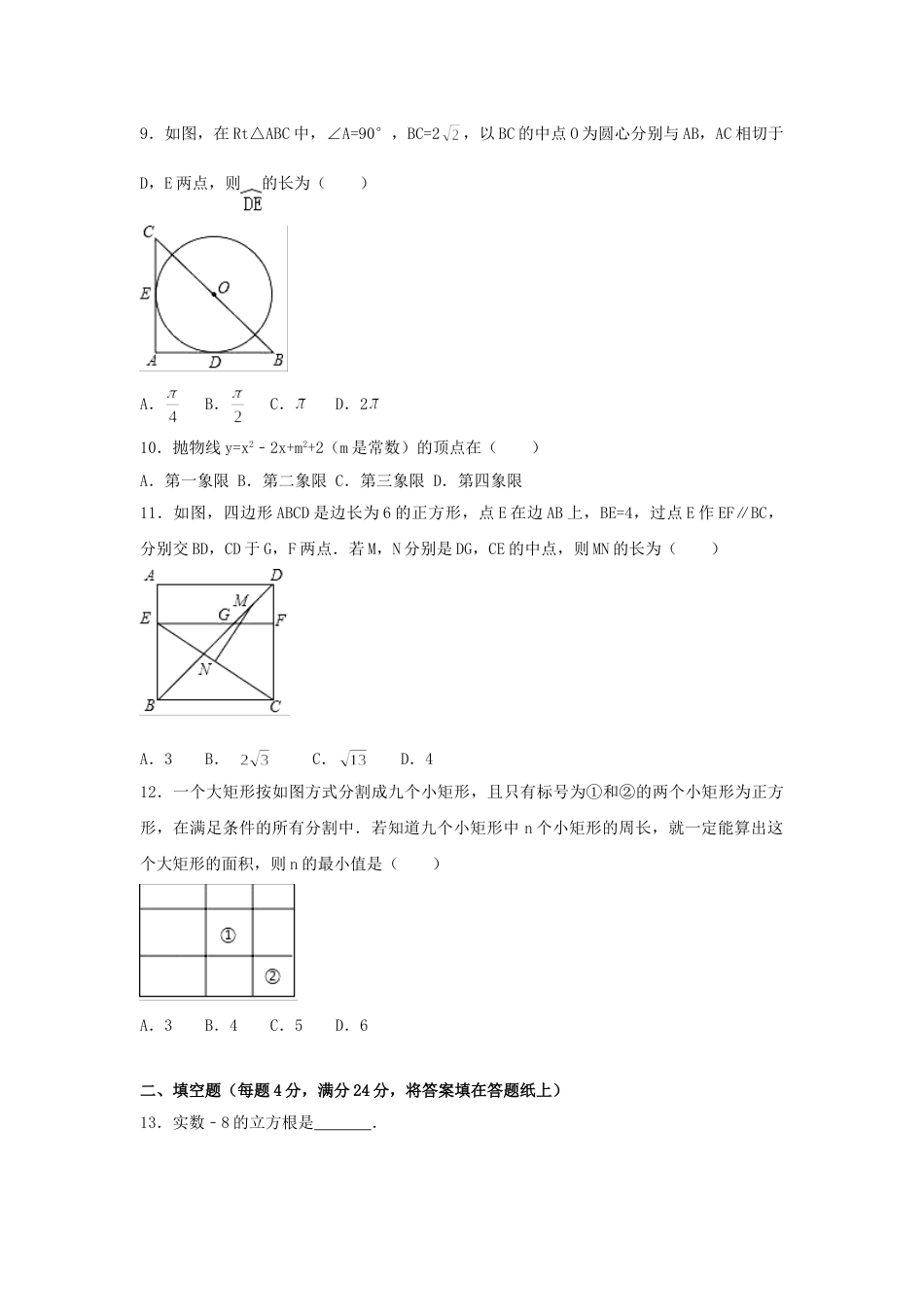 2017年浙江省宁波市中考数学试卷（含解析版）.doc_第2页