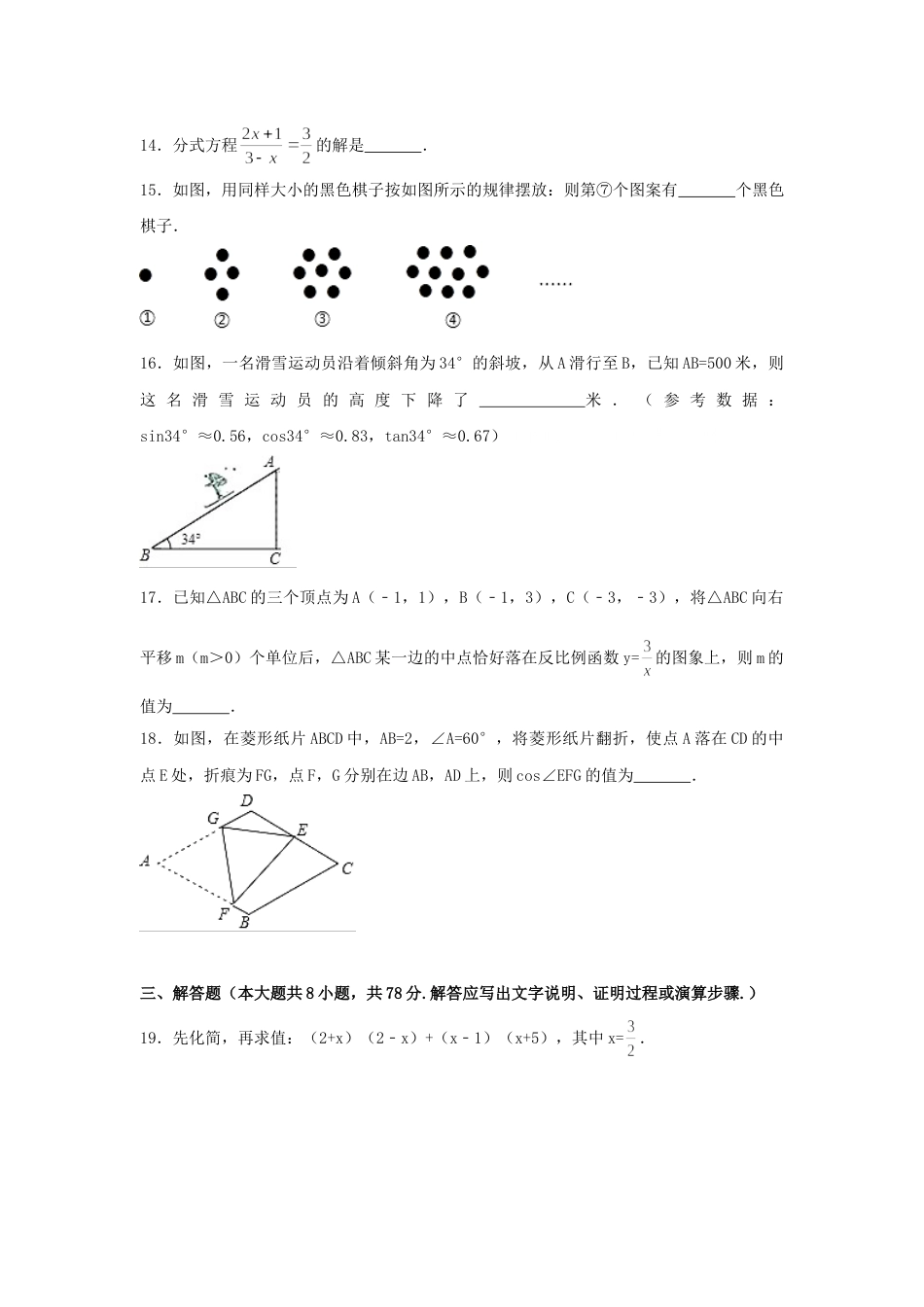 2017年浙江省宁波市中考数学试卷（含解析版）.doc_第3页