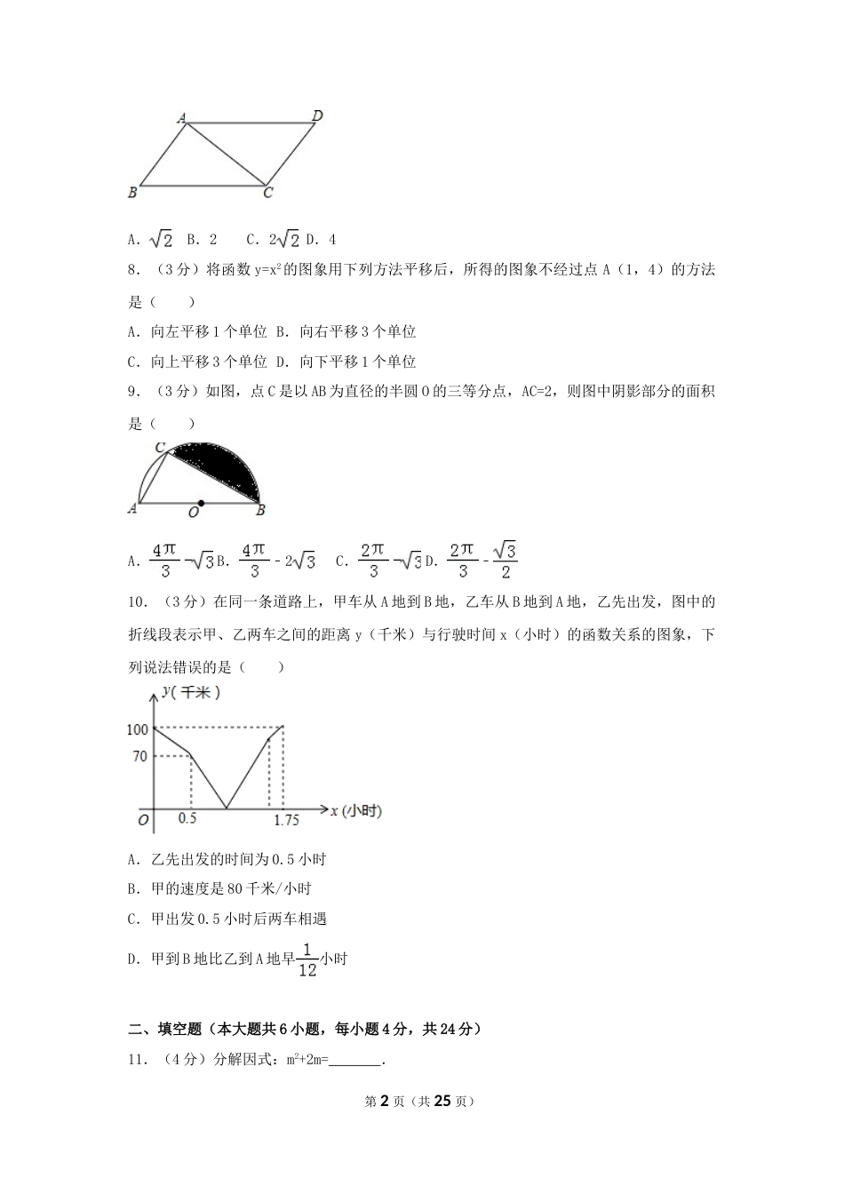 2017年浙江省丽水市中考数学试卷（含解析版）.doc_第2页