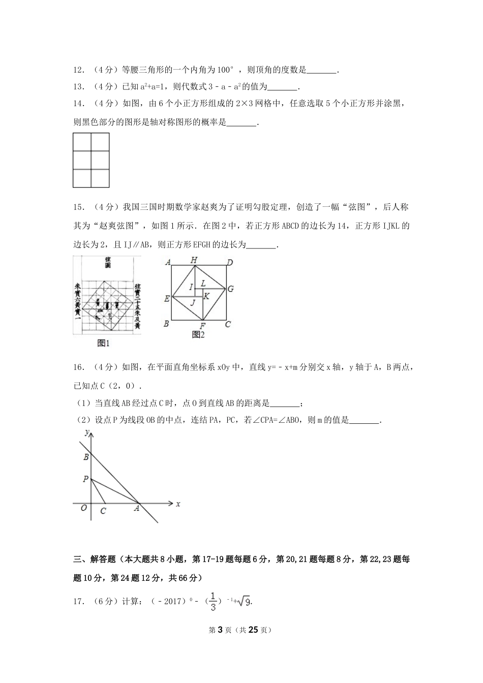 2017年浙江省丽水市中考数学试卷（含解析版）.doc_第3页