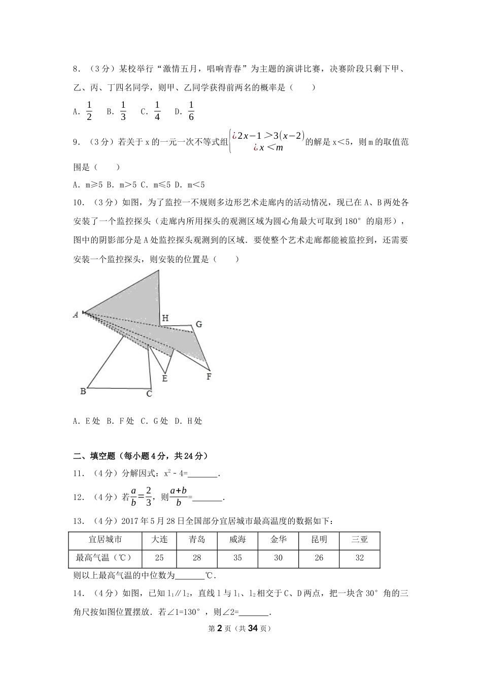 2017年浙江省金华市中考数学试卷（含解析版）.docx_第2页