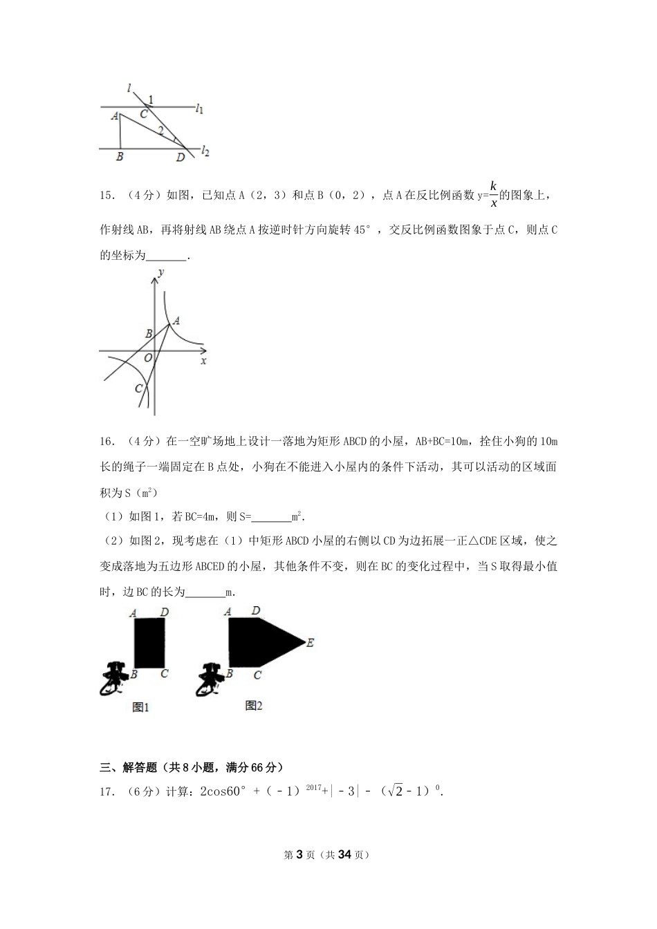 2017年浙江省金华市中考数学试卷（含解析版）.docx_第3页