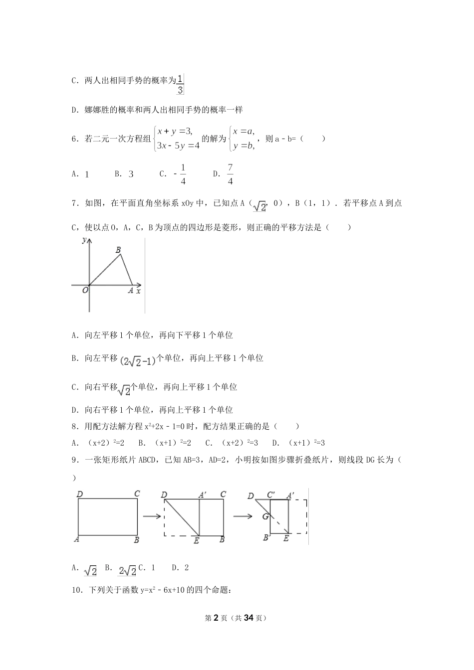 2017年浙江省嘉兴市中考数学试卷（含解析版）.doc_第2页