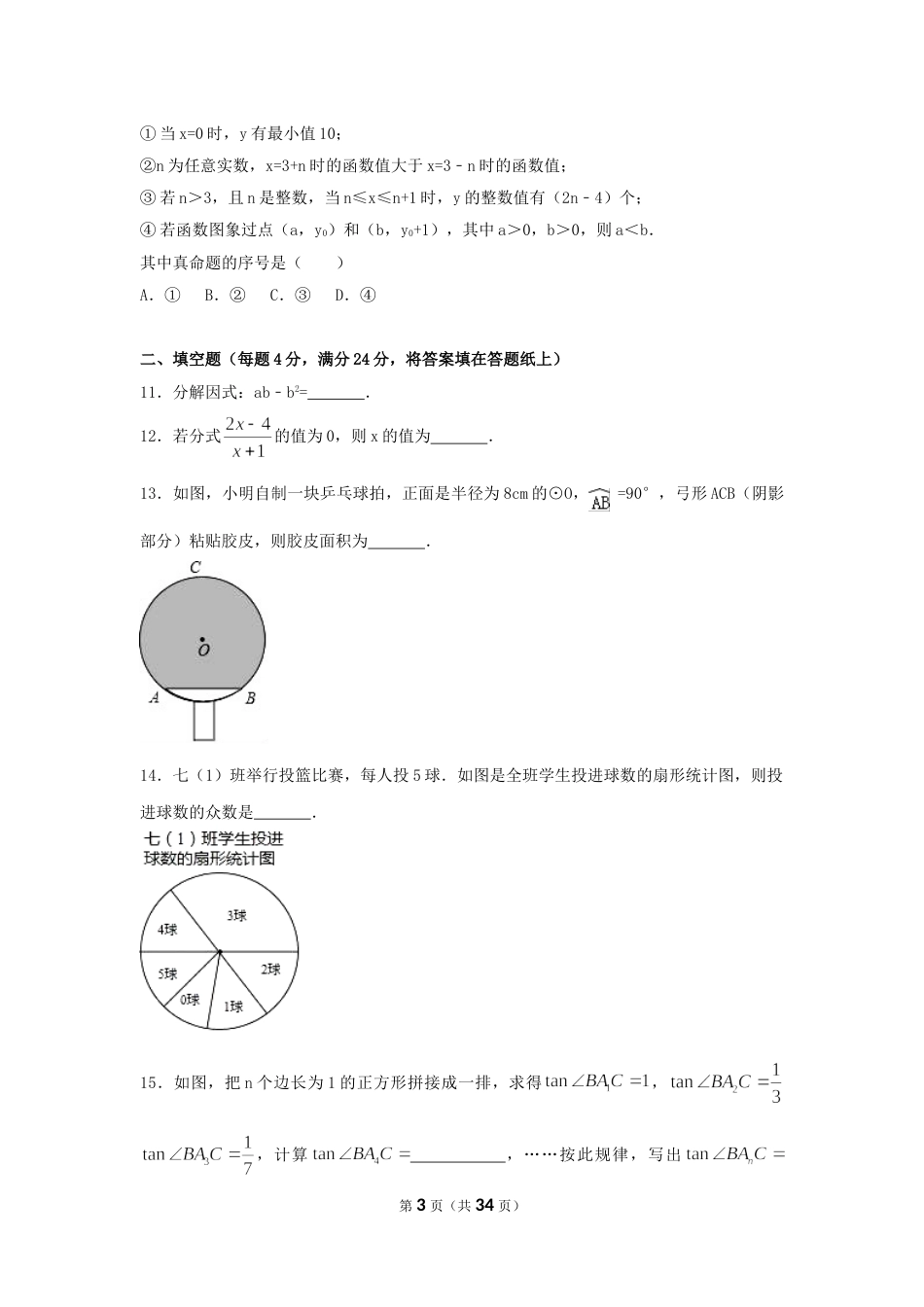 2017年浙江省嘉兴市中考数学试卷（含解析版）.doc_第3页