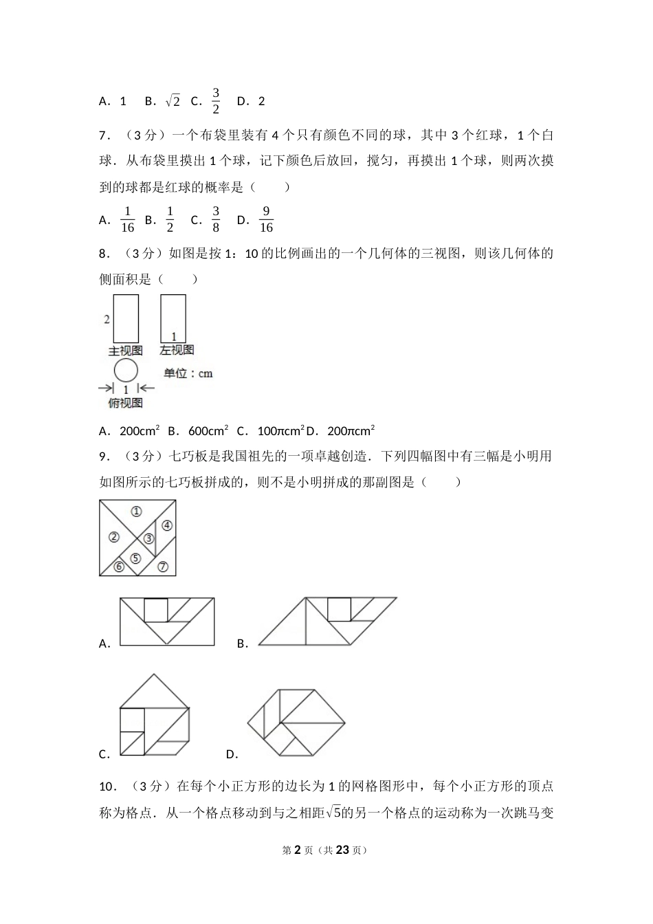 2017年浙江省湖州市中考数学试卷.docx_第2页