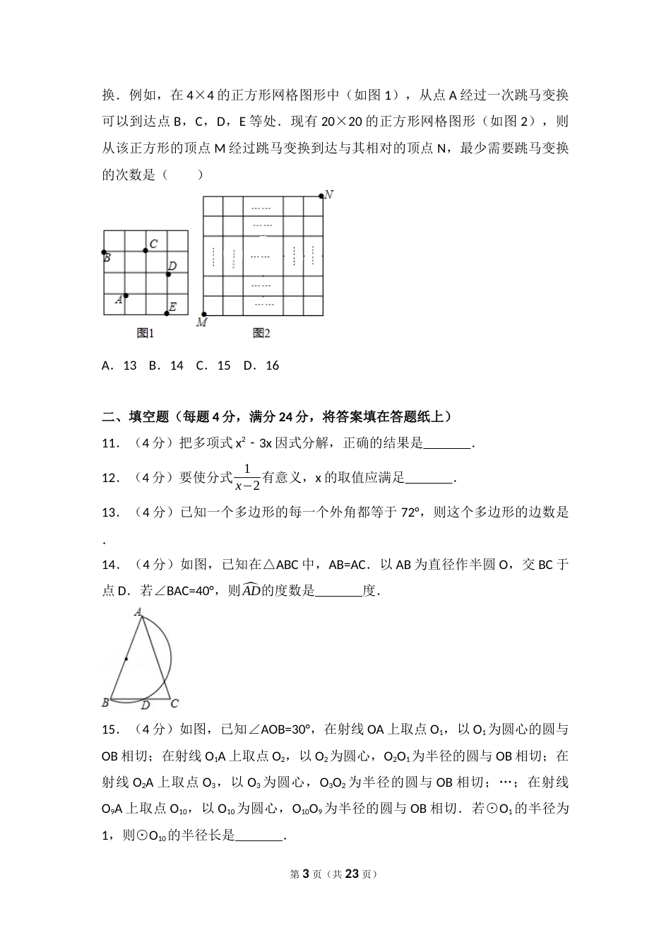 2017年浙江省湖州市中考数学试卷.docx_第3页