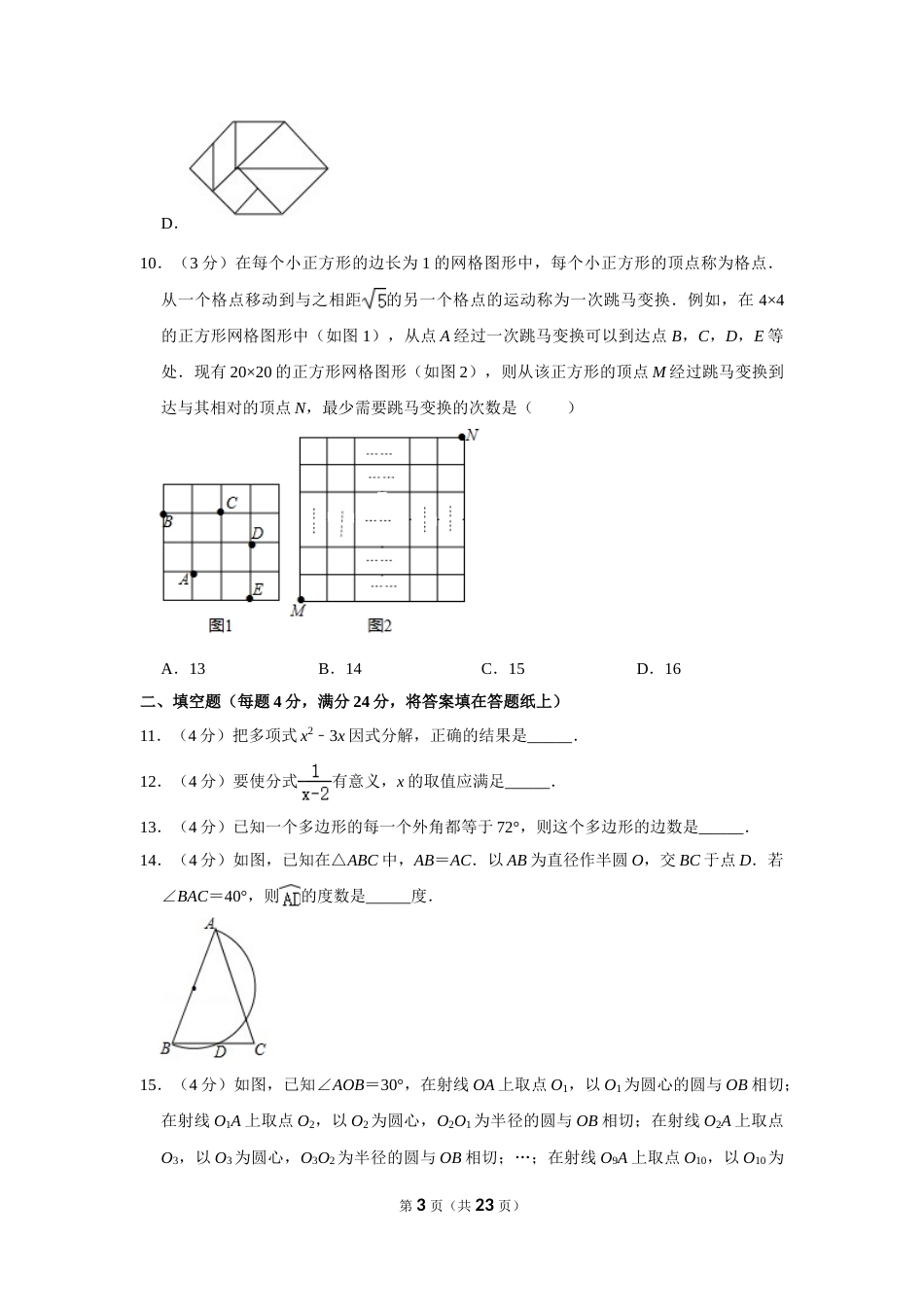 2017年浙江省湖州市中考数学试卷.doc_第3页