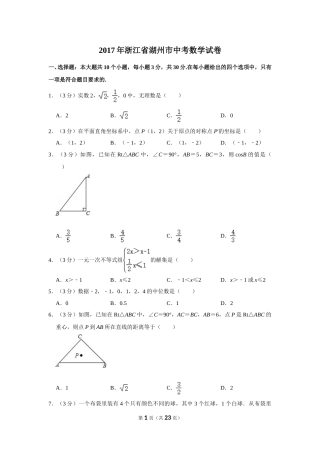 2017年浙江省湖州市中考数学试卷.doc
