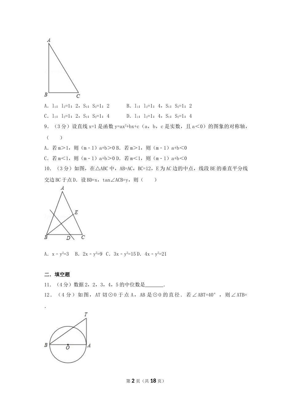 2017年浙江省杭州市中考数学试卷（含解析版）.doc_第2页