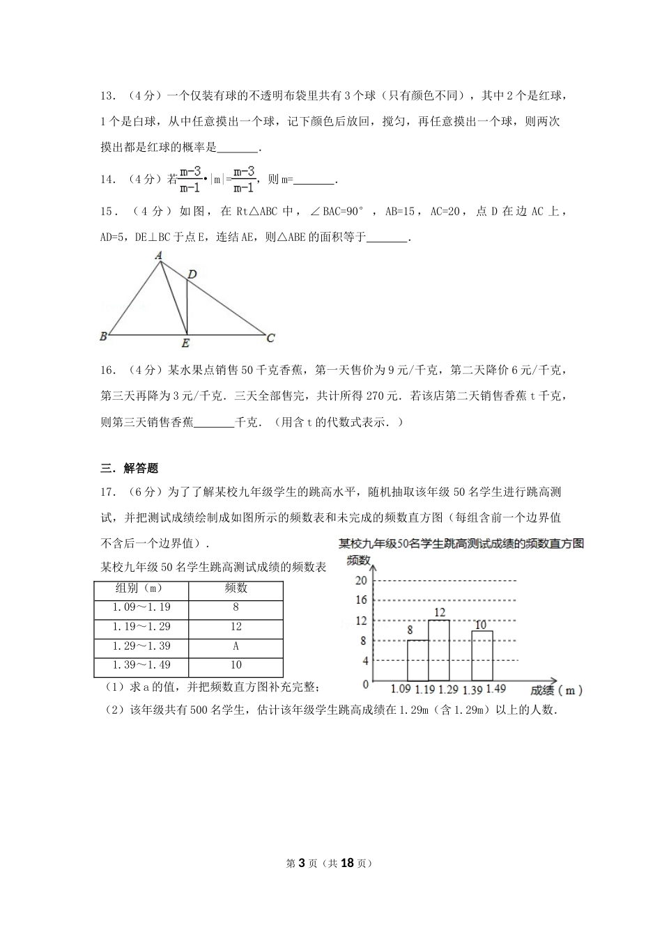 2017年浙江省杭州市中考数学试卷（含解析版）.doc_第3页