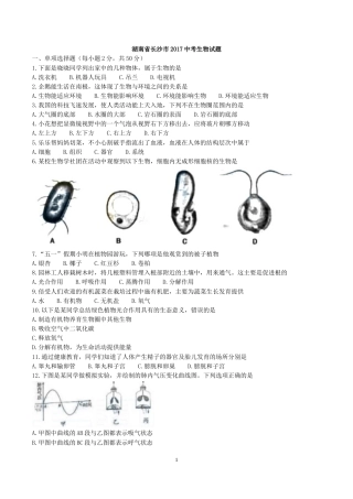 2017年长沙市中考生物试题和答案.doc
