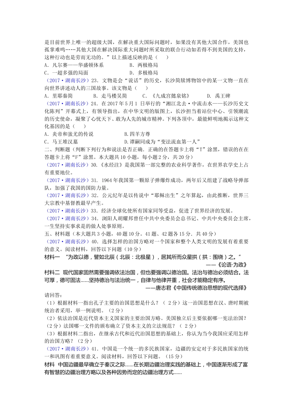 2017年长沙市-中考-历史试题及答案.doc_第2页