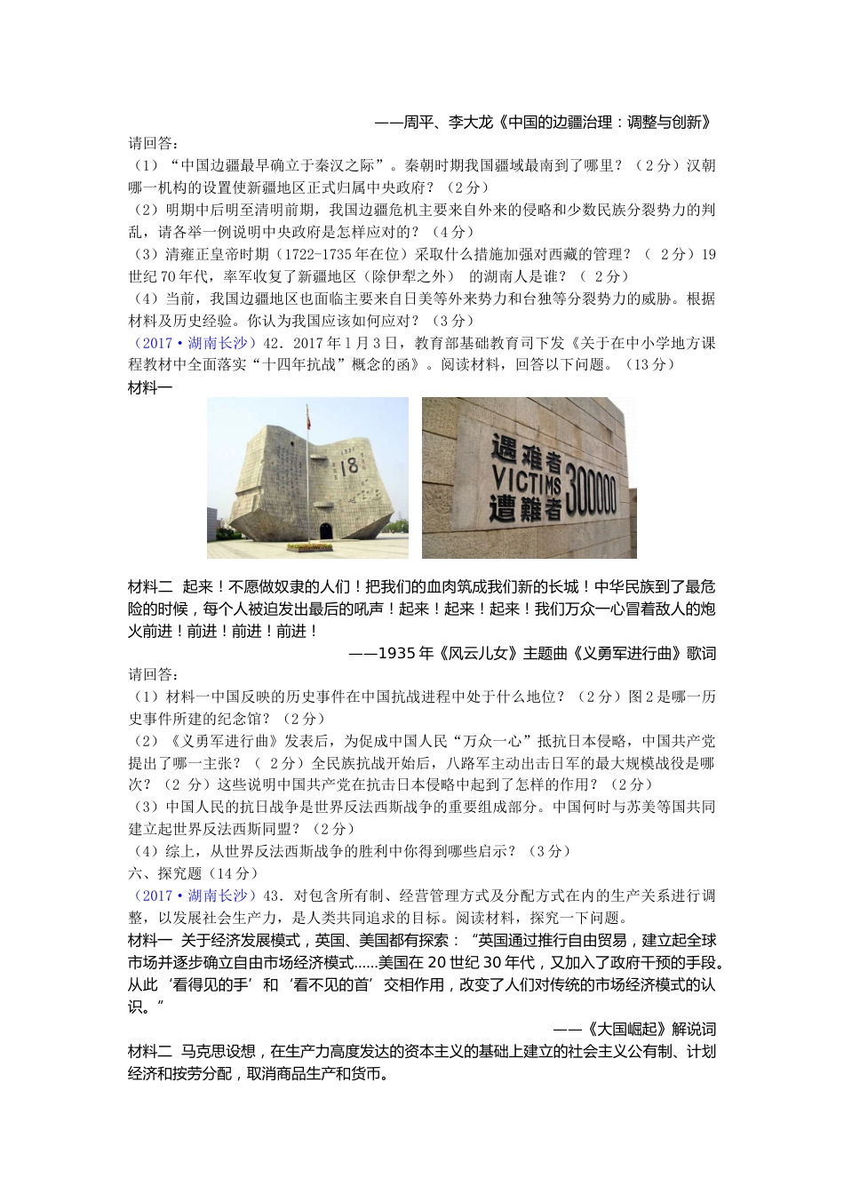 2017年长沙市-中考-历史试题及答案.doc_第3页