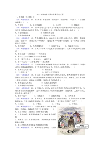 2017年长沙市-中考-历史试题及答案.doc