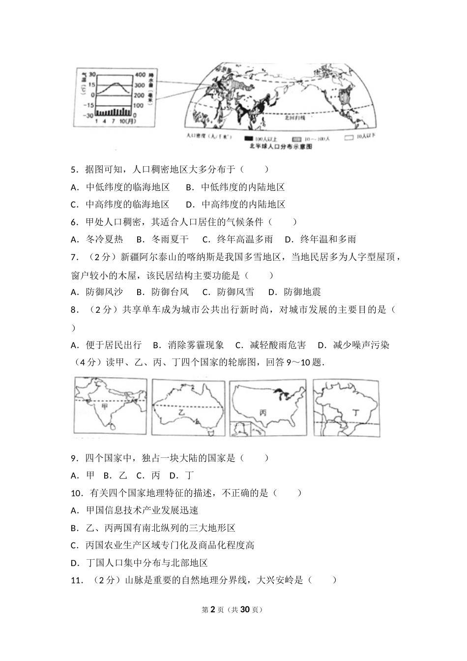 2017年长沙市地理中考真题及答案.doc_第2页