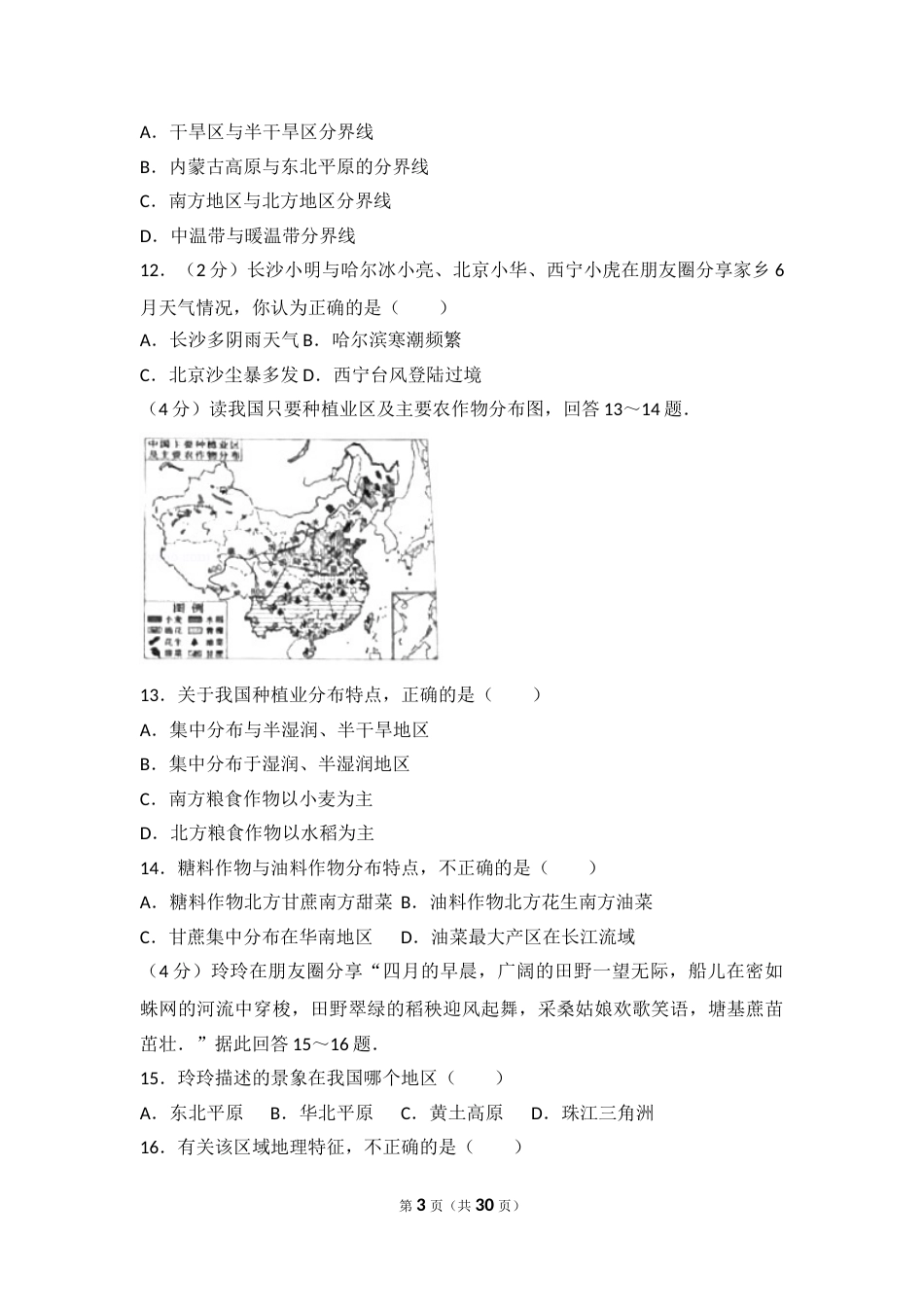 2017年长沙市地理中考真题及答案.doc_第3页