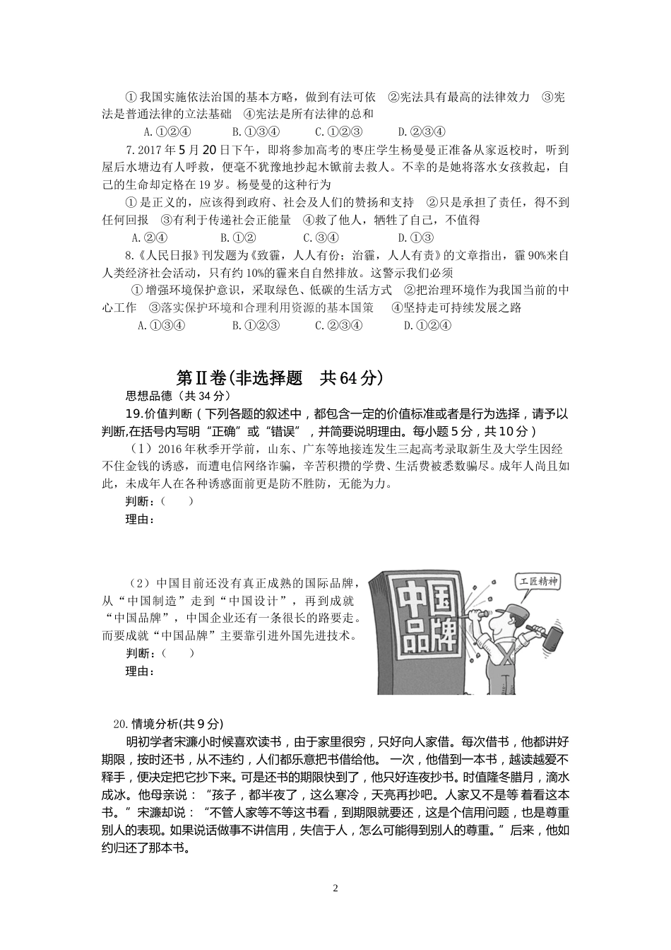 2017年枣庄思想品德中考试卷及答案.doc_第2页