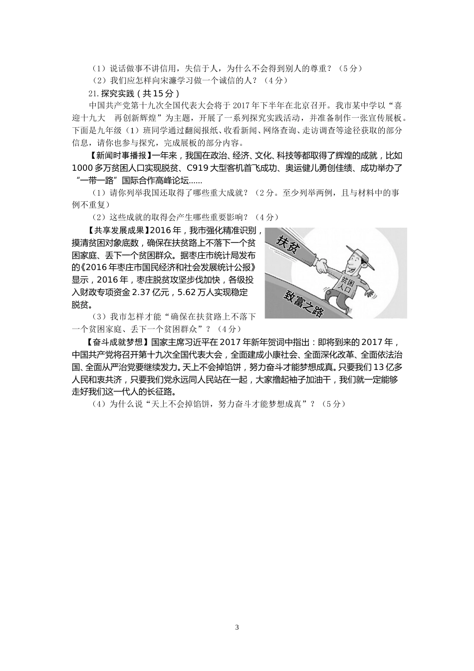 2017年枣庄思想品德中考试卷及答案.doc_第3页