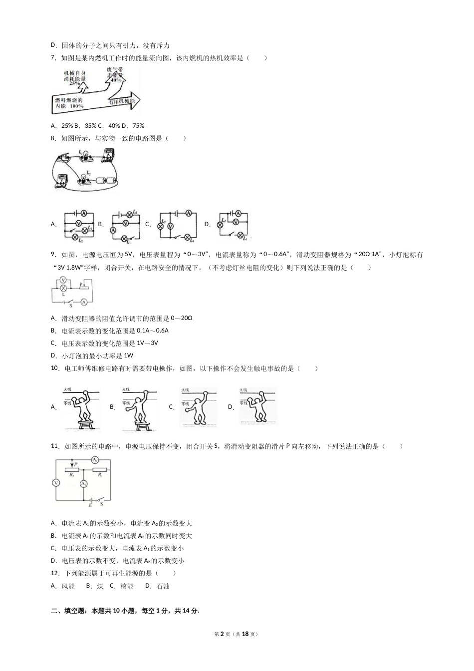 2017年枣庄市中考物理试题含答案解析.doc_第2页
