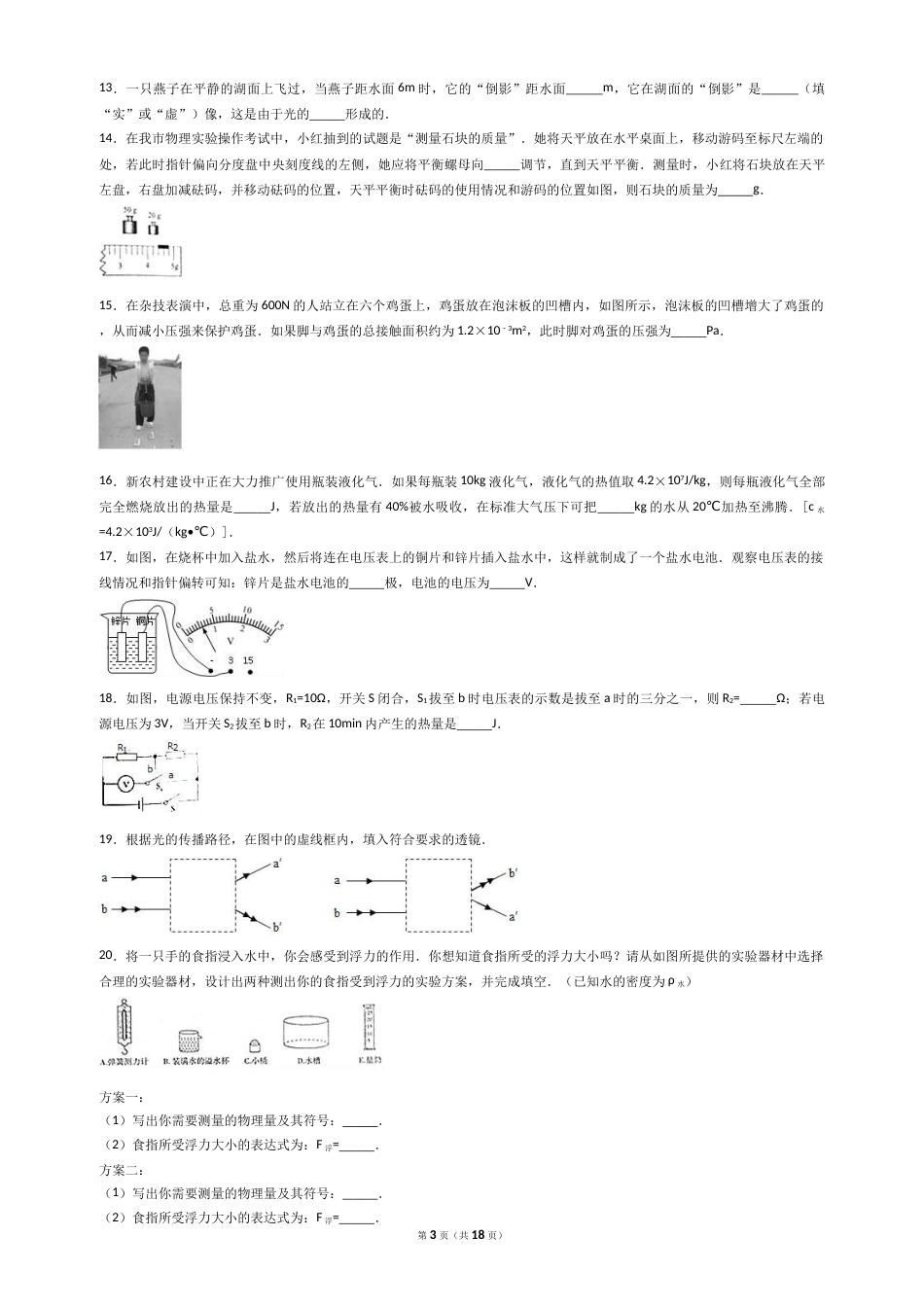 2017年枣庄市中考物理试题含答案解析.doc_第3页