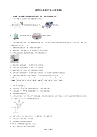 2017年枣庄市中考物理试题含答案解析.doc